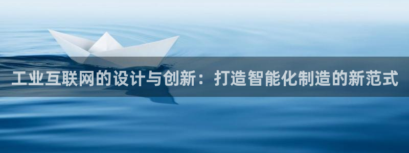 先锋娱乐大厅斗牛：工业互联网的