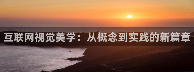 先锋娱乐大厅牛牛：互联网视觉美