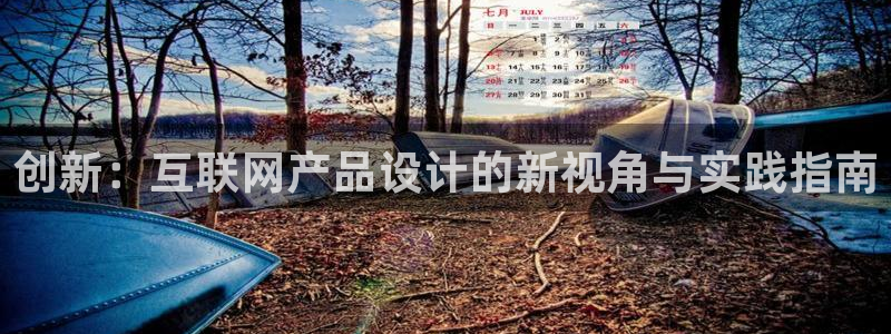 先锋娱乐体育管理集团：创新：互