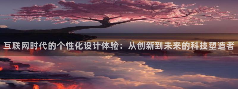 先锋娱乐场所：互联网时代的个性