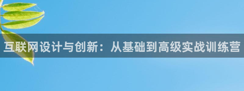 先锋娱乐游戏上分地址：互联网设